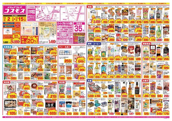 2026年10月2日～2026年10月15日new-1