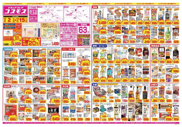 2026年10月2日～2026年10月15日new-1