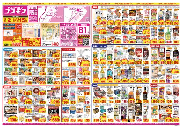2026年10月2日～2026年10月15日new-1