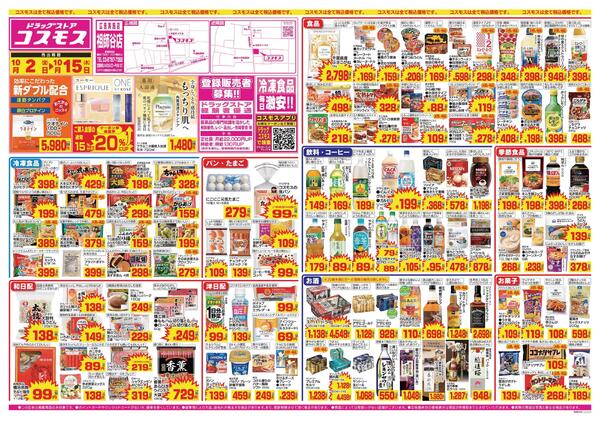 2026年10月2日～2026年10月15日new-1