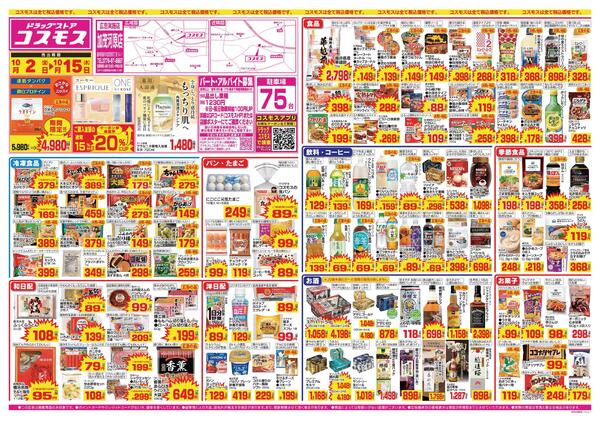 2026年10月2日～2026年10月15日new-1