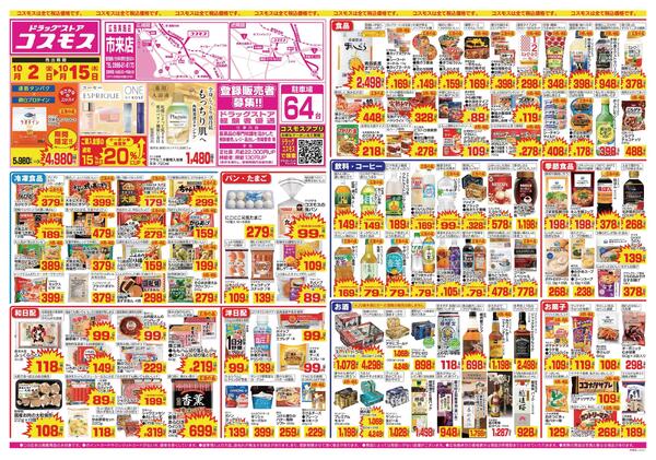 2026年10月2日～2026年10月15日new-1