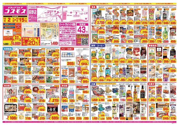 2026年10月2日～2026年10月15日new-1