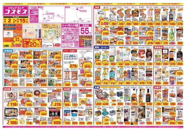 2026年10月2日～2026年10月15日new-1