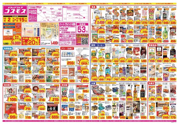 2026年10月2日～2026年10月15日new-1