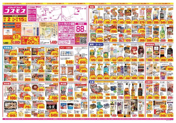 2026年10月2日～2026年10月15日new-1