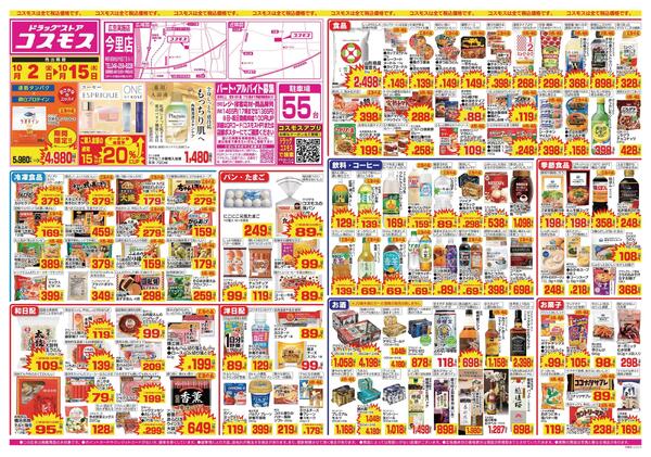 2026年10月2日～2026年10月15日new-1