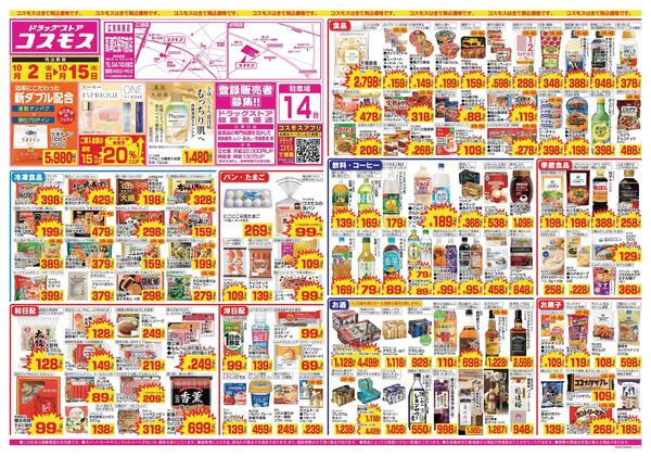 2026年10月2日～2026年10月15日new-1