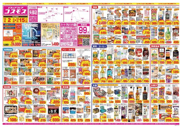 2026年10月2日～2026年10月15日new-1