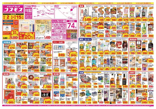 2026年10月2日～2026年10月15日new-1