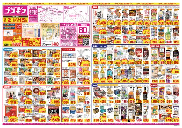 2026年10月2日～2026年10月15日new-1