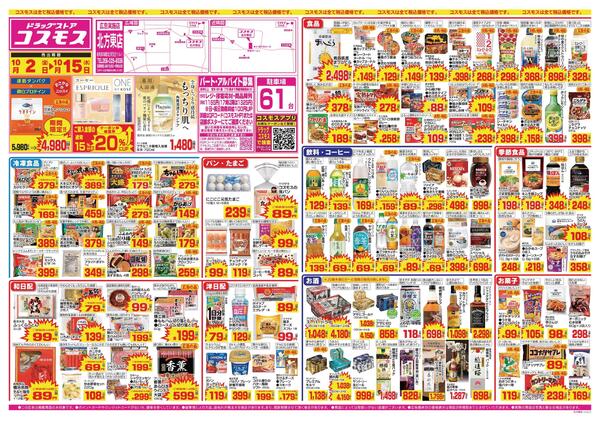 2026年10月2日～2026年10月15日new-1