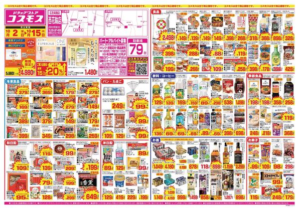 2026年10月2日～2026年10月15日new-1