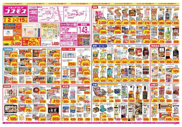 2026年10月2日～2026年10月15日new-1