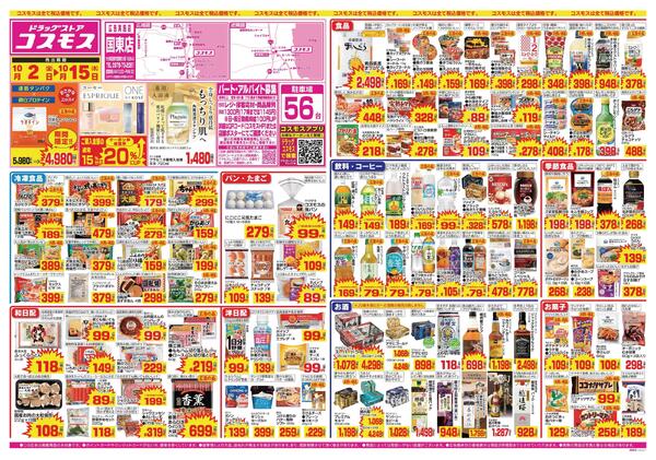 2026年10月2日～2026年10月15日new-1