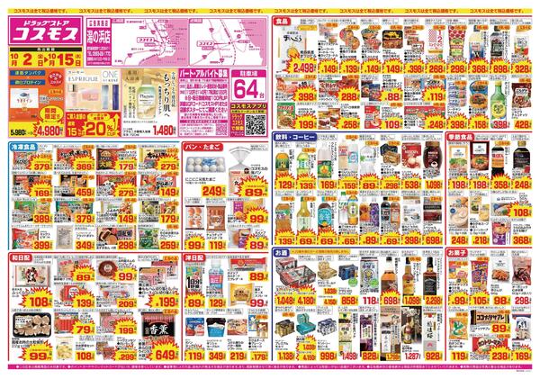 2026年10月2日～2026年10月15日new-1