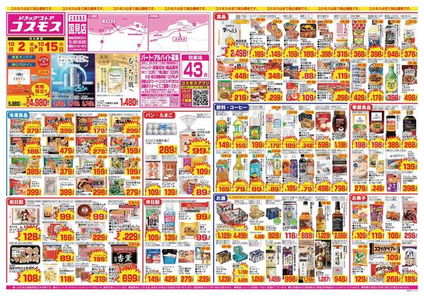 2026年10月2日～2026年10月15日new-1