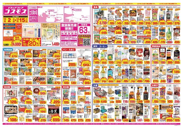 2026年10月2日～2026年10月15日new-1