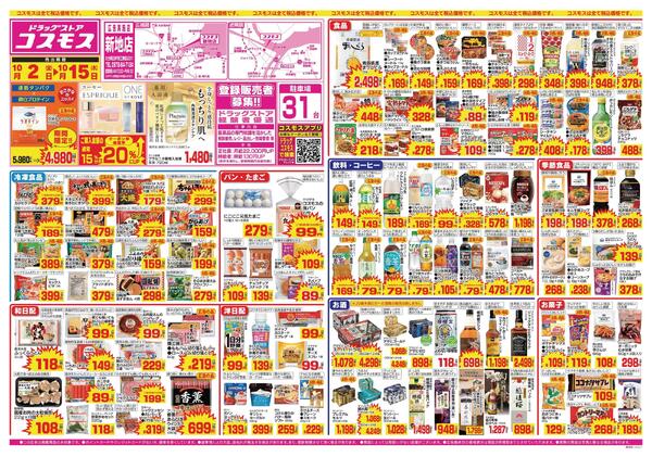 2026年10月2日～2026年10月15日new-1