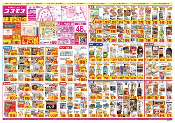 2026年10月2日～2026年10月15日new-1
