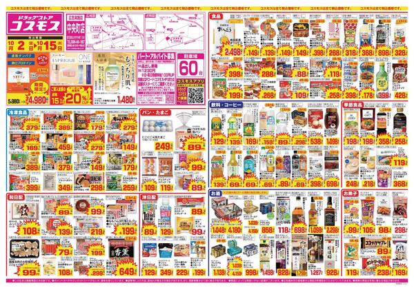 2026年10月2日～2026年10月15日new-1