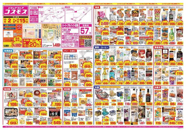 2026年10月2日～2026年10月15日new-1