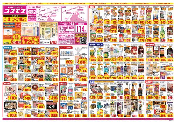 2026年10月2日～2026年10月15日new-1