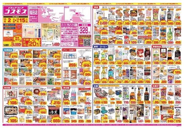 2026年10月2日～2026年10月15日new-1