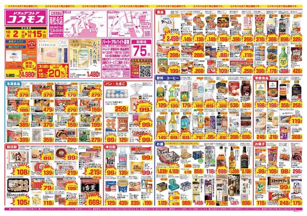 2026年10月2日～2026年10月15日new-1