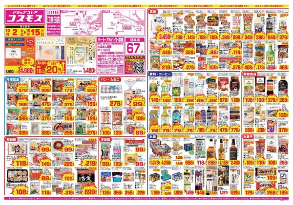 2026年10月2日～2026年10月15日new-1