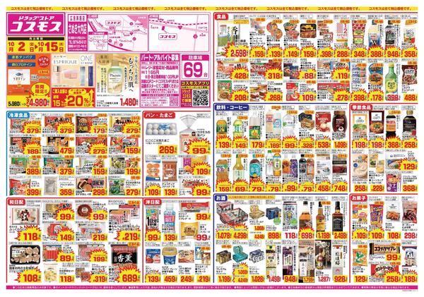 2026年10月2日～2026年10月15日new-1