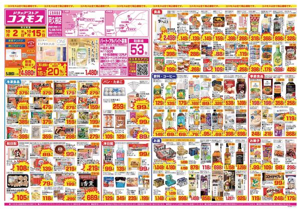 2026年10月2日～2026年10月15日new-1