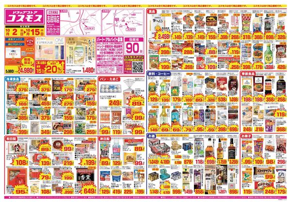 2026年10月2日～2026年10月15日new-1