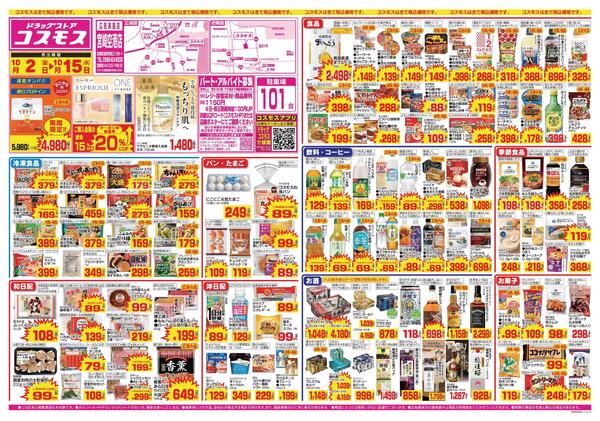 2026年10月2日～2026年10月15日new-1
