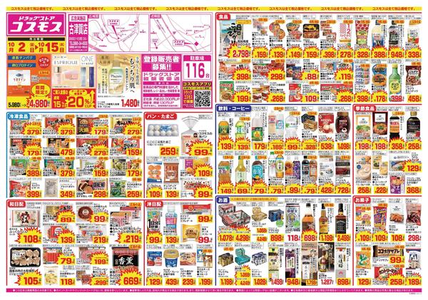 2026年10月2日～2026年10月15日new-1