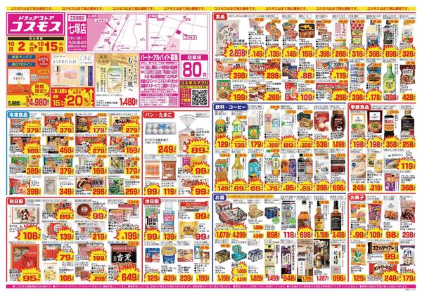 2026年10月2日～2026年10月15日new-1