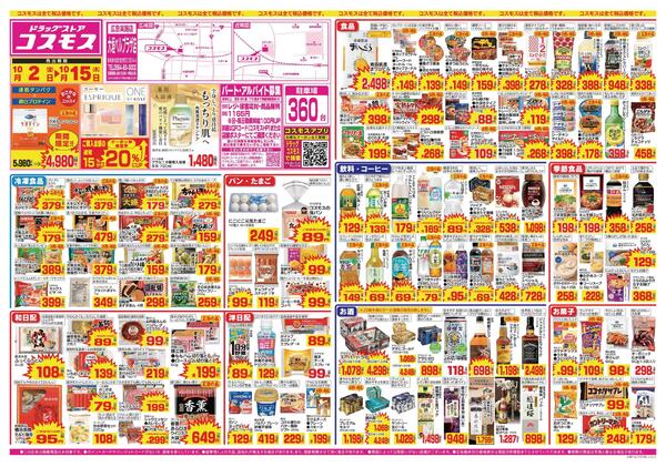 2026年10月2日～2026年10月15日new-1