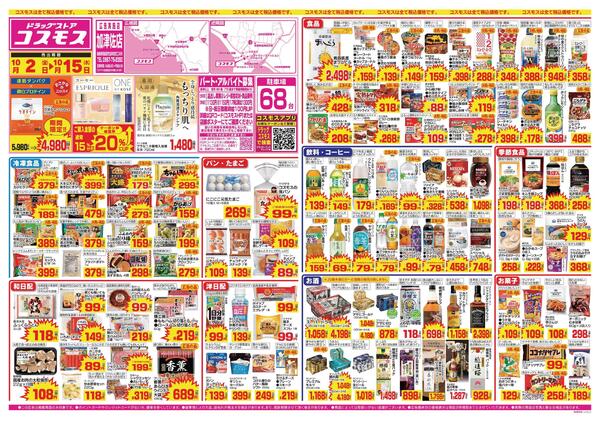 2026年10月2日～2026年10月15日new-1