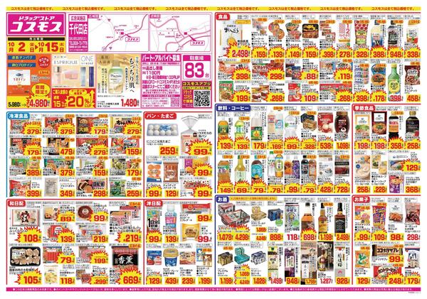 2026年10月2日～2026年10月15日new-1
