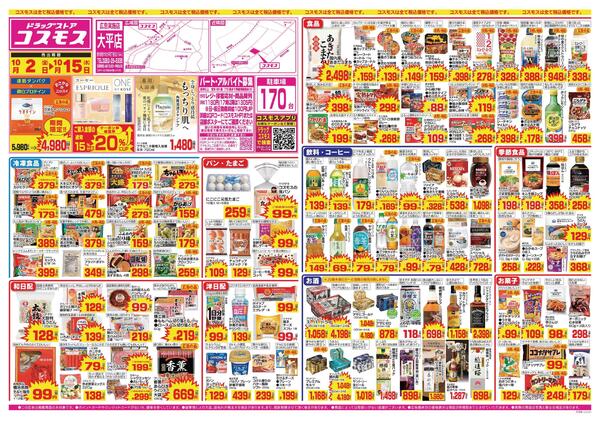 2026年10月2日～2026年10月15日new-1