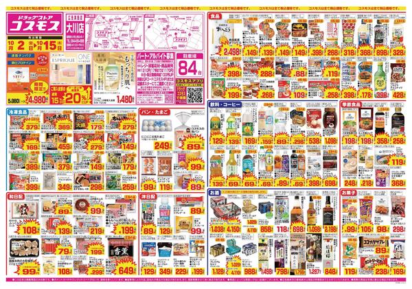 2026年10月2日～2026年10月15日new-1
