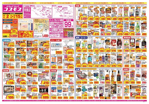 2026年10月2日～2026年10月15日new-1
