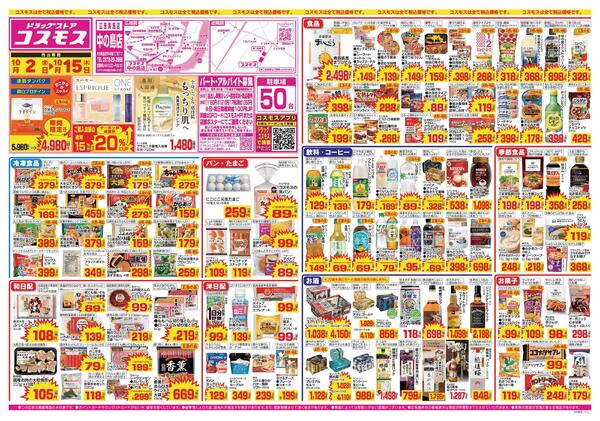 2026年10月2日～2026年10月15日new-1