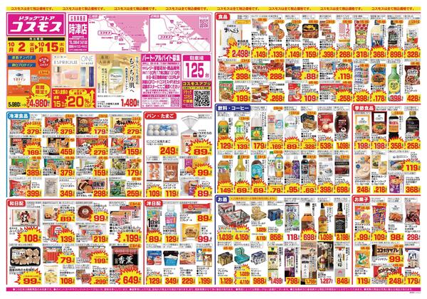 2026年10月2日～2026年10月15日new-1