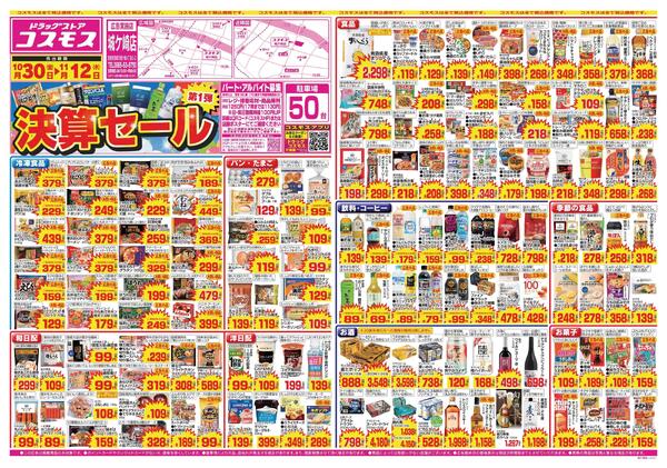2026年10月30日～2026年11月12日new-1