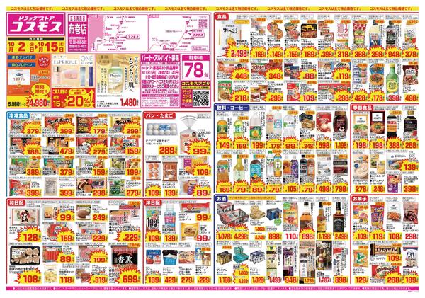 2026年10月2日～2026年10月15日new-1