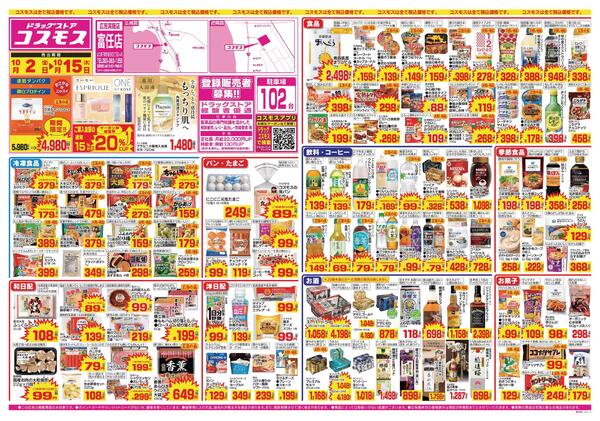 2026年10月2日～2026年10月15日new-1