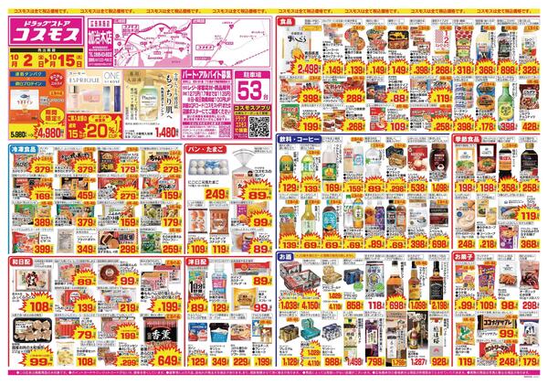 2026年10月2日～2026年10月15日new-1