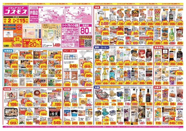2026年10月2日～2026年10月15日new-1