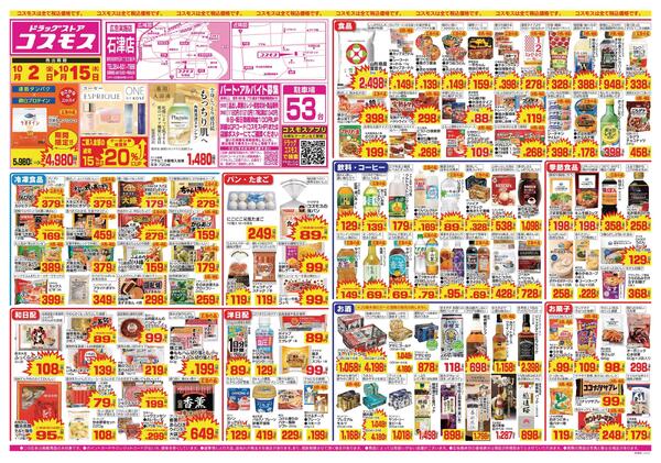 2026年10月2日～2026年10月15日new-1